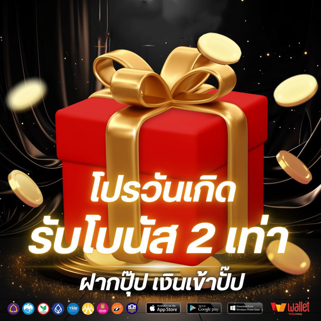 โปรวันเกิด-ZEEGAME555